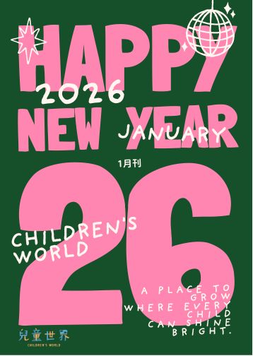 2026年1月刊封面