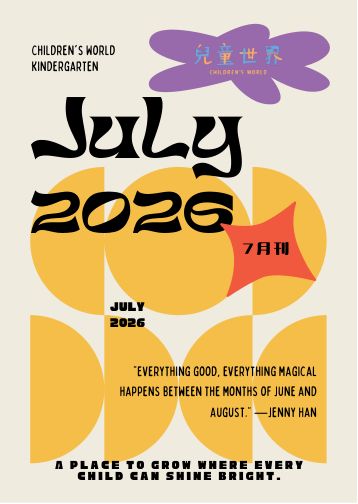 2026年7月刊封面